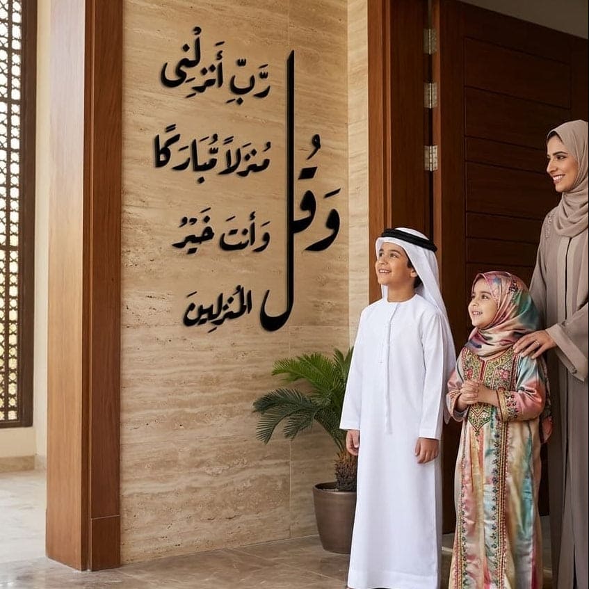 Dua for Home Blessing Acrylic Wall Art - "و قل رب انزلنى منزلا مباركا" Global Wall Art