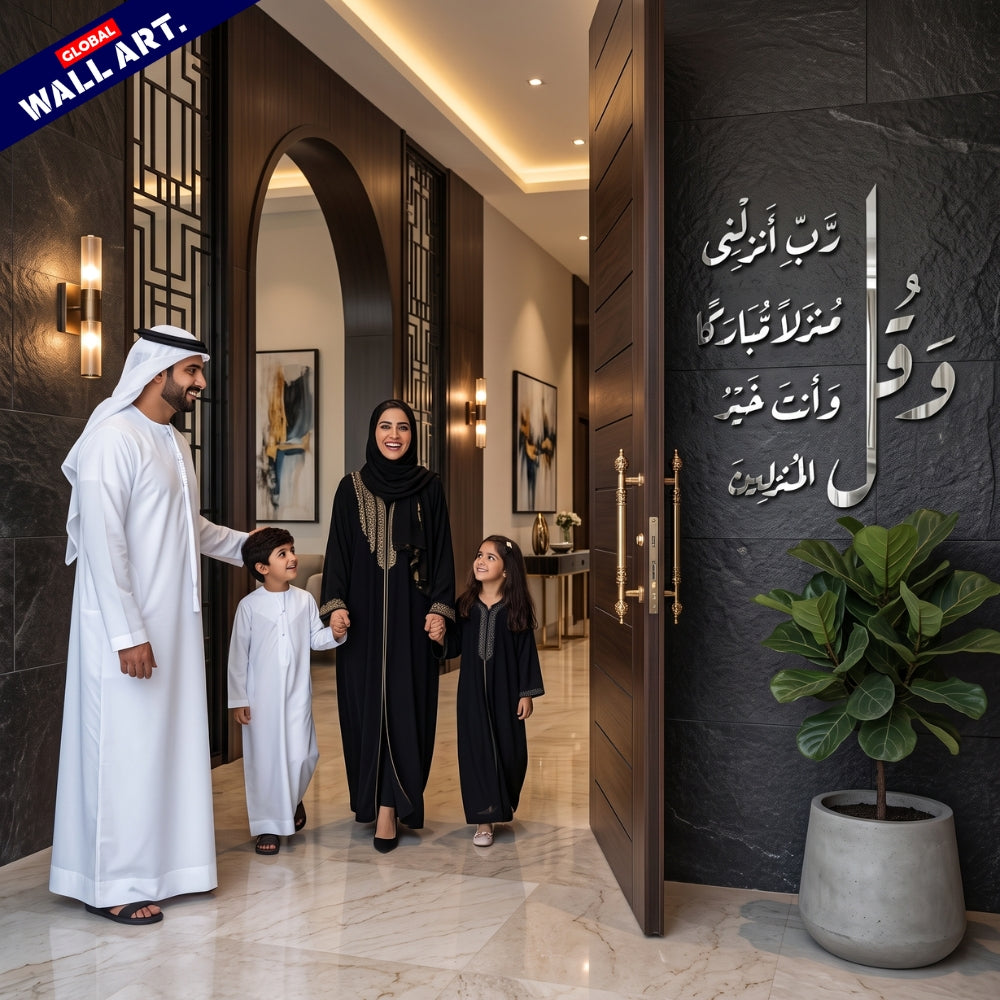 Dua for Home Blessing Silver Mirror Acrylic Wall Art - "و قل رب انزلنى منزلا مباركا" Global Wall Art