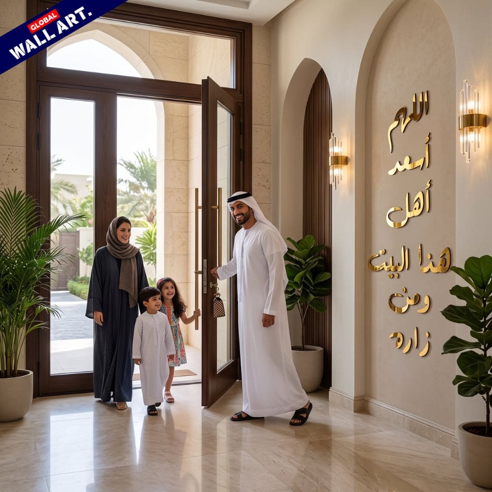 Dua for Home Blessing Golden Mirror Acrylic Wall Art - "اللهم أسعد أهل هذا البيت ومن زاره" Global Wall Art