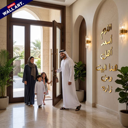 Dua for Home Blessing Golden Mirror Acrylic Wall Art - "اللهم أسعد أهل هذا البيت ومن زاره" Global Wall Art