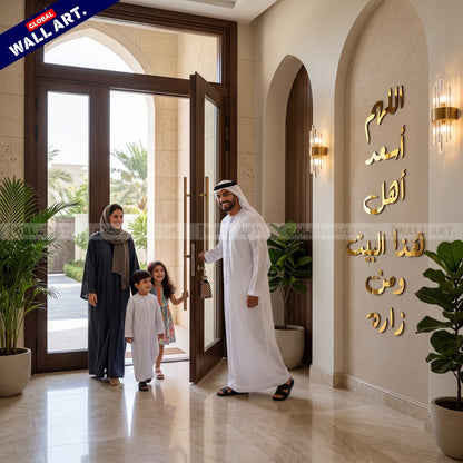 Dua for Home Blessing Golden Mirror Acrylic Wall Art - "اللهم أسعد أهل هذا البيت ومن زاره" Global Wall Art