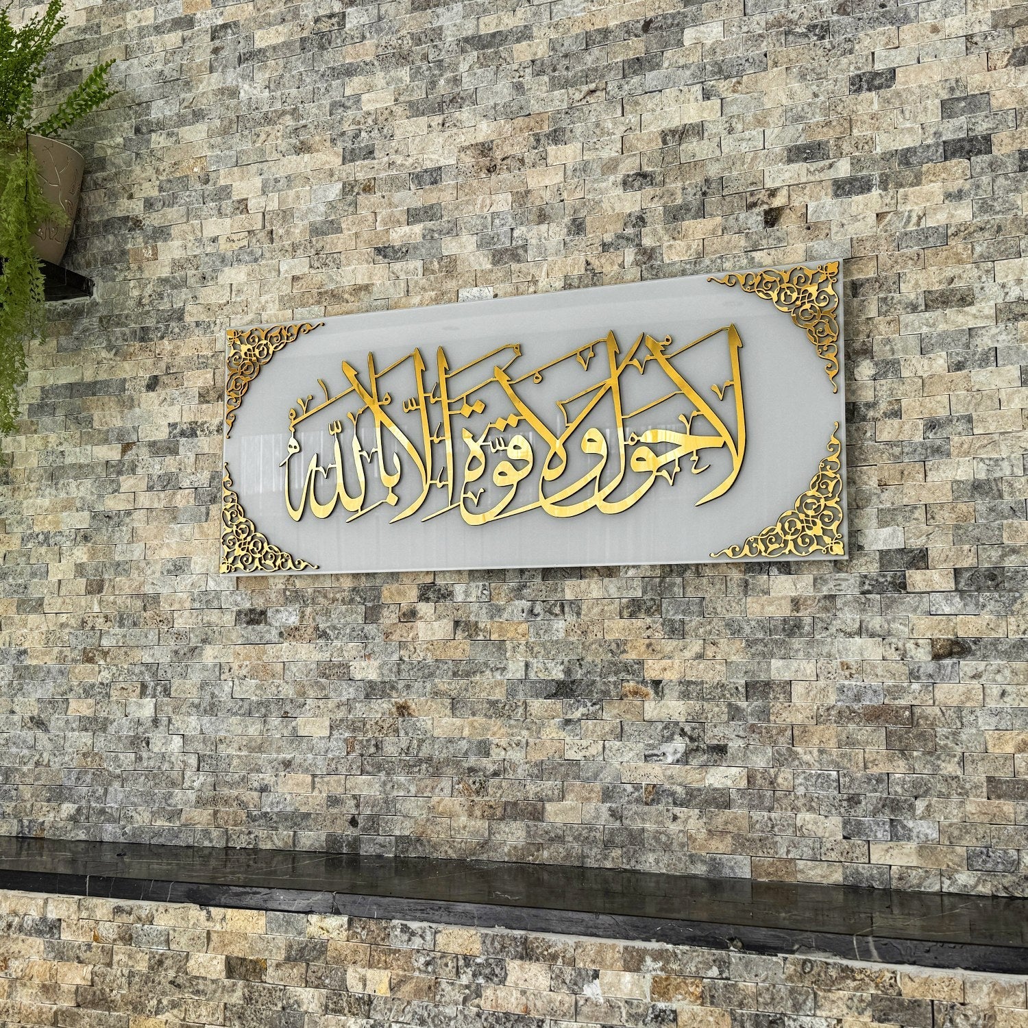 La Hawla Wa La Quwwata Illa Billah Tempered Glass Arabic Calligraphy Decor