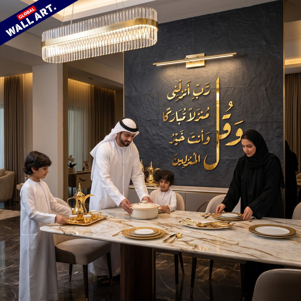 Dua for Home Blessing Golden Mirror Acrylic Wall Art - "و قل رب انزلنى منزلا مباركا" Global Wall Art