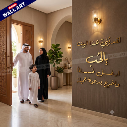 This House Was Built with Love" 3D Golden Acrylic Wall Art (لقد بني هذا البيت بالحب) Global Wall Art