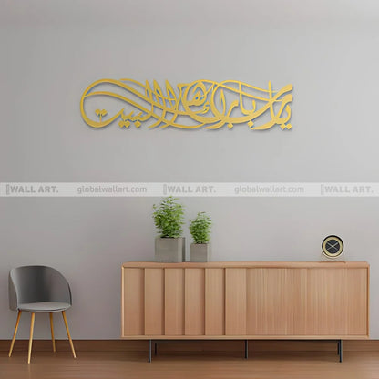 Ya Allah, Bless Our Home | Beautiful Wall Art & Dua for Barakah Available in Various Colors & Size | Global Wall Art