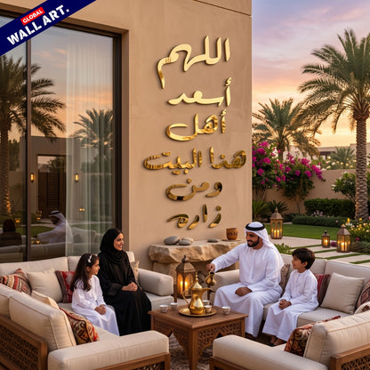 Dua for Home Blessing Golden Mirror Acrylic Wall Art - "اللهم أسعد أهل هذا البيت ومن زاره" Global Wall Art