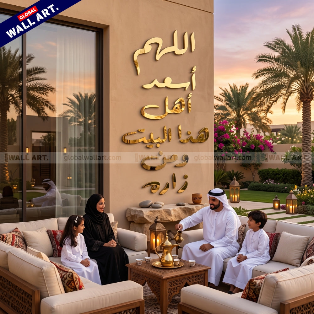 Dua for Home Blessing Golden Mirror Acrylic Wall Art - "اللهم أسعد أهل هذا البيت ومن زاره" Global Wall Art