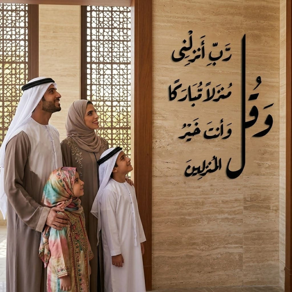 Dua for Home Blessing Acrylic Wall Art - "و قل رب انزلنى منزلا مباركا" Global Wall Art