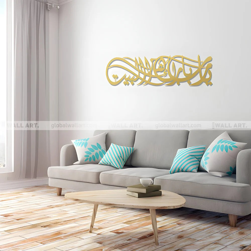 Ya Allah, Bless Our Home | Beautiful Wall Art & Dua for Barakah Available in Various Colors & Size | Global Wall Art