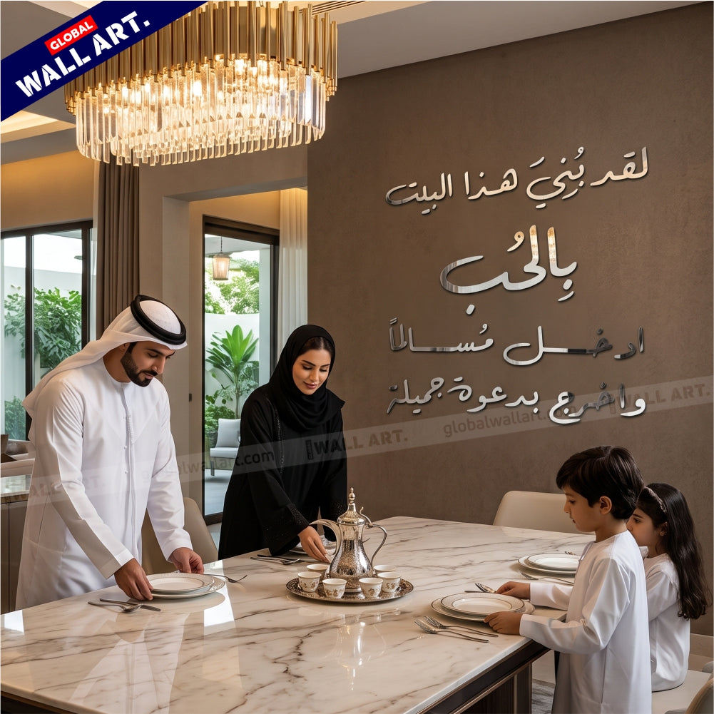 This House Was Built with Love" 3D Silver Acrylic Wall Art (لقد بني هذا البيت بالحب) Global Wall Art