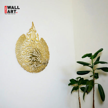 Ayat ul Kursi Islamic Calligraphy Decorative Wall Art