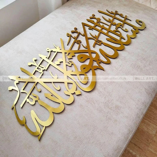 Mashallah La Quwwata illa Bi-llahi Islamic Calligraphy Metal Wall Art in Various Size & Colors | Global Wall Art