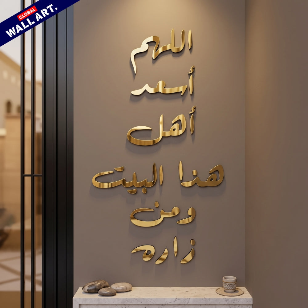 Dua for Home Blessing Golden Mirror Acrylic Wall Art - "اللهم أسعد أهل هذا البيت ومن زاره" Global Wall Art