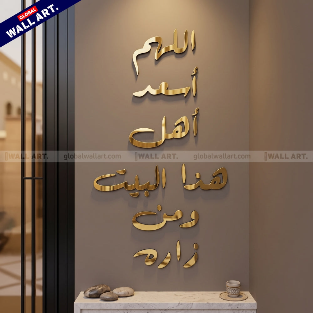 Dua for Home Blessing Golden Mirror Acrylic Wall Art - "اللهم أسعد أهل هذا البيت ومن زاره" Global Wall Art