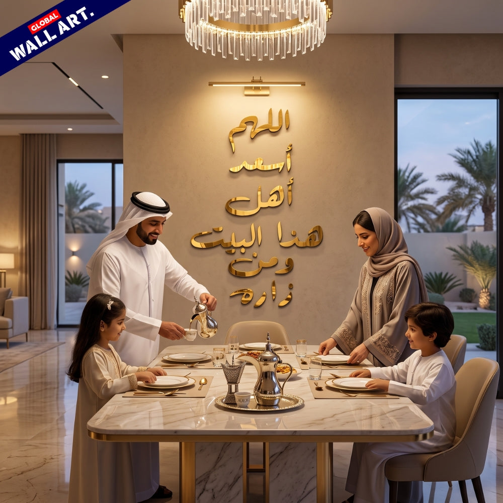 Dua for Home Blessing Golden Mirror Acrylic Wall Art - "اللهم أسعد أهل هذا البيت ومن زاره" Global Wall Art