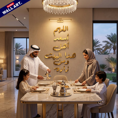 Dua for Home Blessing Golden Mirror Acrylic Wall Art - "اللهم أسعد أهل هذا البيت ومن زاره" Global Wall Art