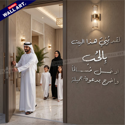 This House Was Built with Love" 3D Silver Acrylic Wall Art (لقد بني هذا البيت بالحب) Global Wall Art