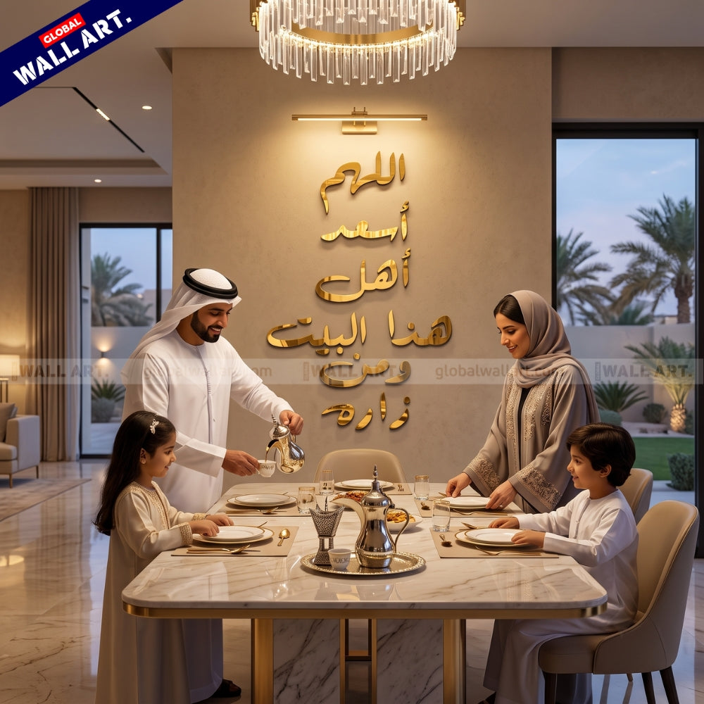 Dua for Home Blessing Golden Mirror Acrylic Wall Art - "اللهم أسعد أهل هذا البيت ومن زاره" Global Wall Art
