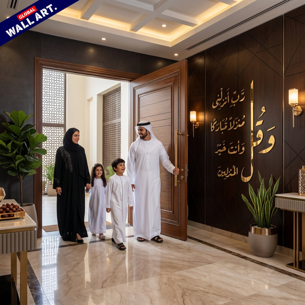 Dua for Home Blessing Golden Mirror Acrylic Wall Art - "و قل رب انزلنى منزلا مباركا" Global Wall Art