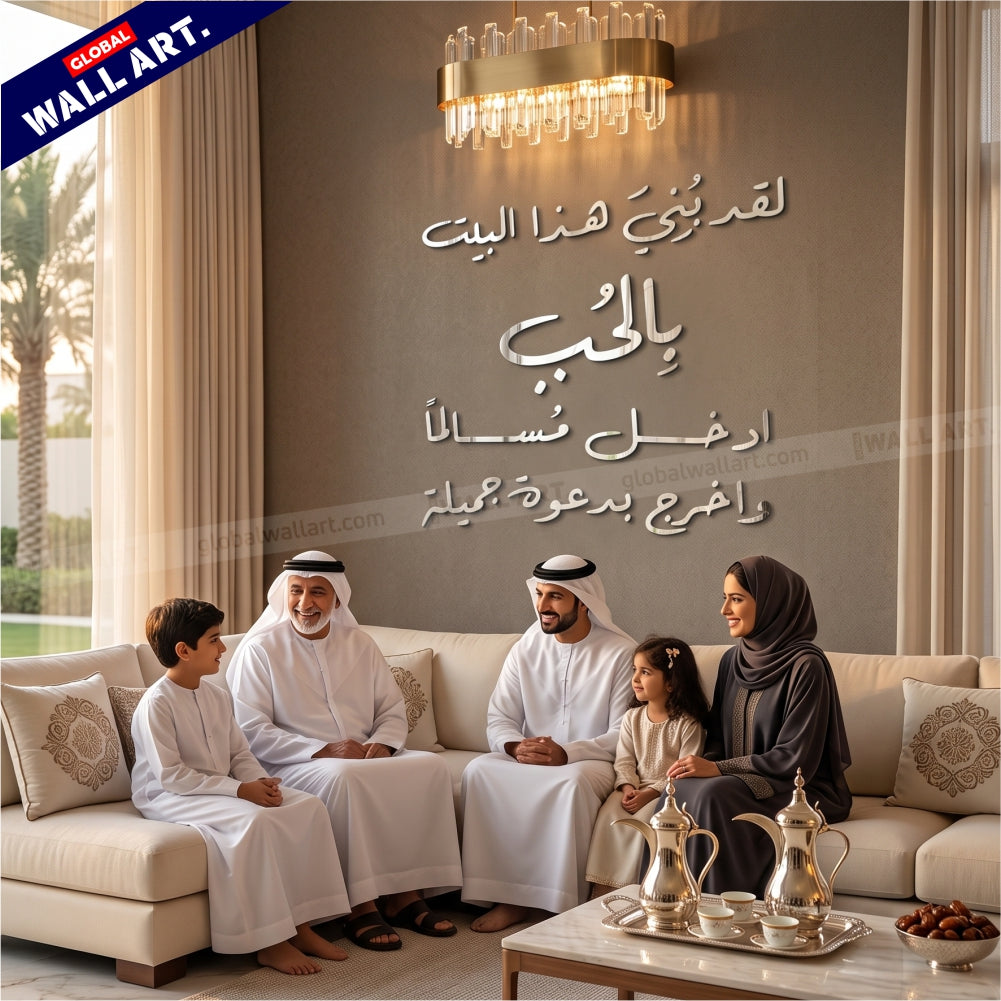 This House Was Built with Love" 3D Silver Acrylic Wall Art (لقد بني هذا البيت بالحب) Global Wall Art