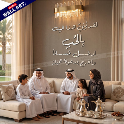 This House Was Built with Love" 3D Silver Acrylic Wall Art (لقد بني هذا البيت بالحب) Global Wall Art