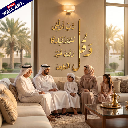 Dua for Home Blessing Golden Mirror Acrylic Wall Art - "و قل رب انزلنى منزلا مباركا" Global Wall Art
