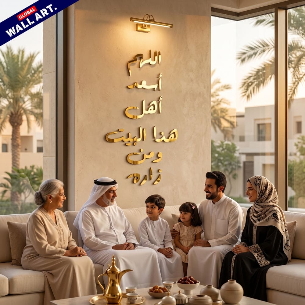 Dua for Home Blessing Golden Mirror Acrylic Wall Art - "اللهم أسعد أهل هذا البيت ومن زاره" Global Wall Art