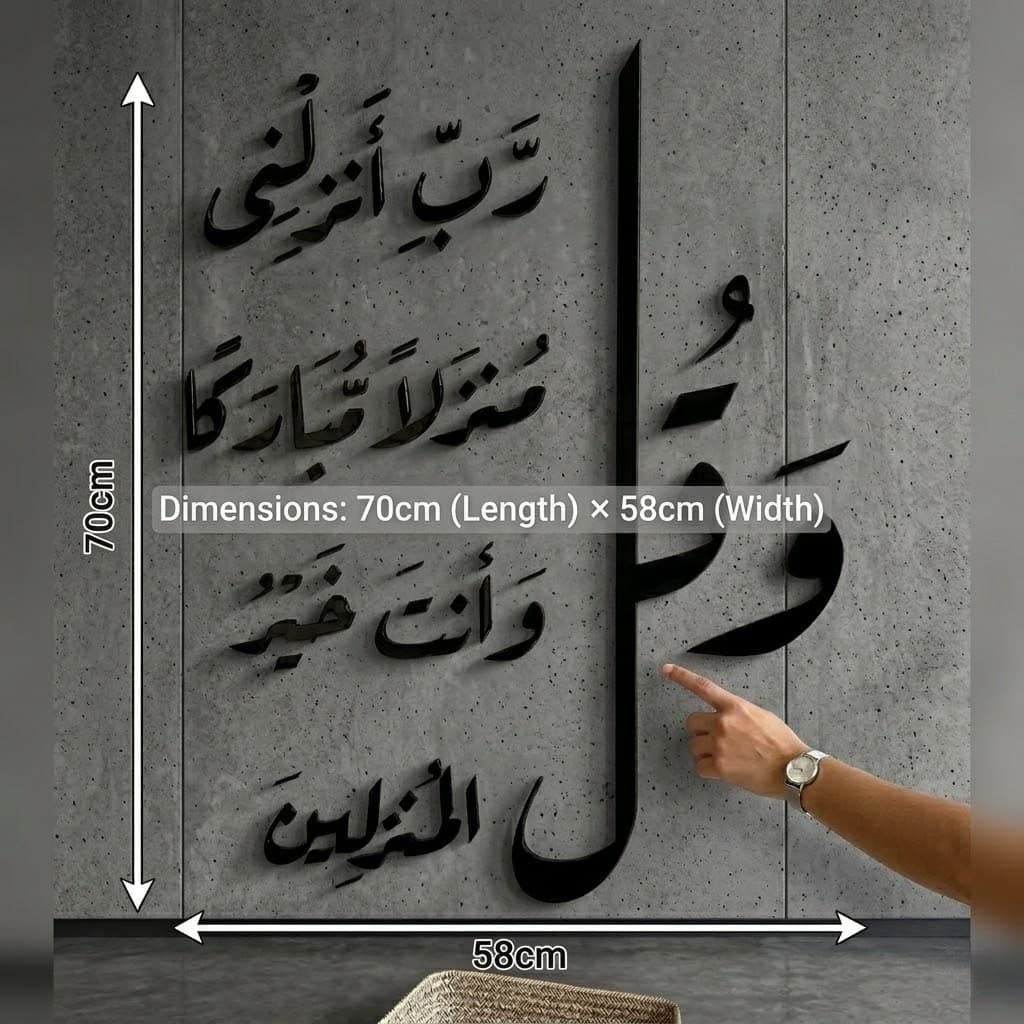 Dua for Home Blessing Acrylic Wall Art - "و قل رب انزلنى منزلا مباركا" Global Wall Art
