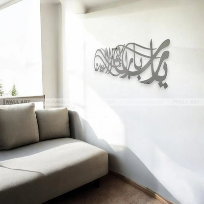 Ya Allah, Bless Our Home | Beautiful Wall Art & Dua for Barakah Available in Various Colors & Size | Global Wall Art