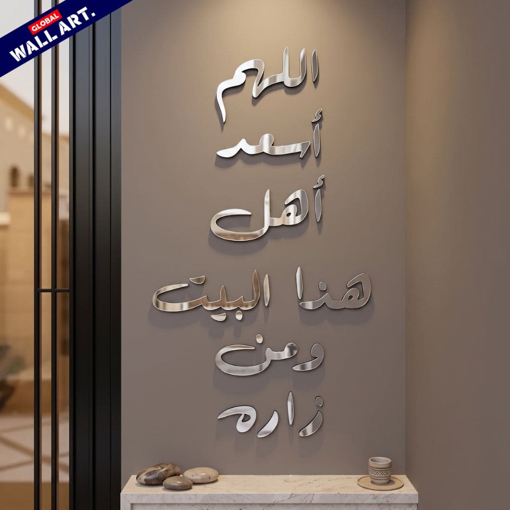 Dua for Home Blessing Silver Mirror Acrylic Wall Art - "اللهم أسعد أهل هذا البيت ومن زاره" Global Wall Art