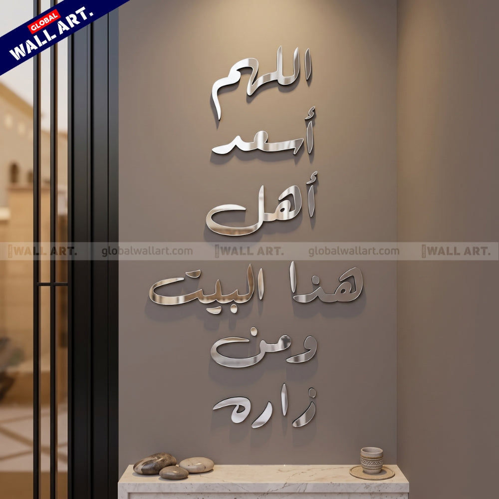 Dua for Home Blessing Silver Mirror Acrylic Wall Art - "اللهم أسعد أهل هذا البيت ومن زاره" Global Wall Art