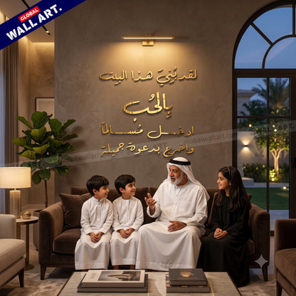 This House Was Built with Love" 3D Golden Acrylic Wall Art (لقد بني هذا البيت بالحب) Global Wall Art