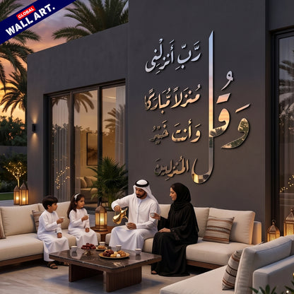 Dua for Home Blessing Silver Mirror Acrylic Wall Art - "و قل رب انزلنى منزلا مباركا" Global Wall Art