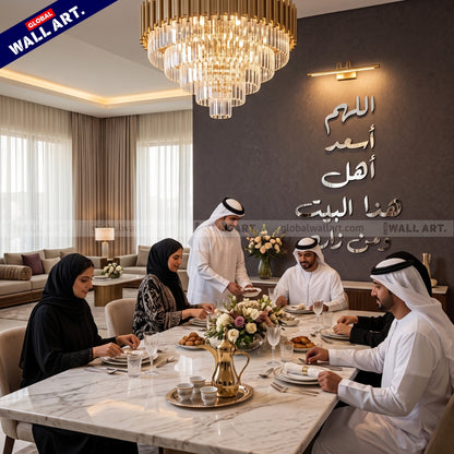 Dua for Home Blessing Silver Mirror Acrylic Wall Art - "اللهم أسعد أهل هذا البيت ومن زاره" Global Wall Art