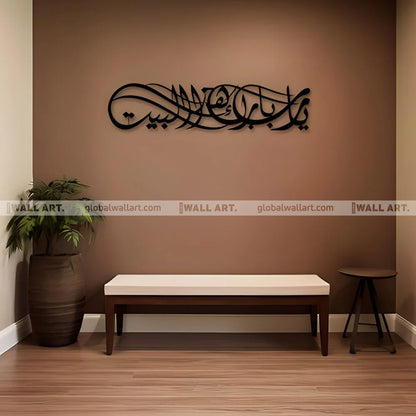 Ya Allah, Bless Our Home | Beautiful Wall Art & Dua for Barakah Available in Various Colors & Size | Global Wall Art