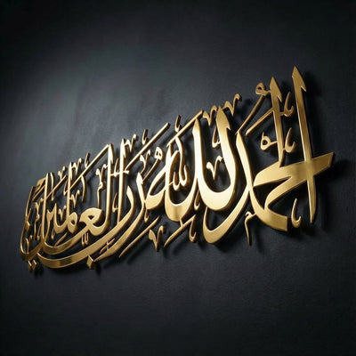 Alhamdulillah Rabbil Alamin 3D Golden Metal Calligraphy Wall Art - Multicolor - Global Wall Art