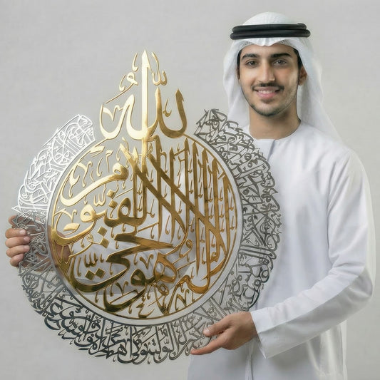 Ayatul Kursi Steel Metal Islamic Wall Art - Multicolor - Global Wall Art