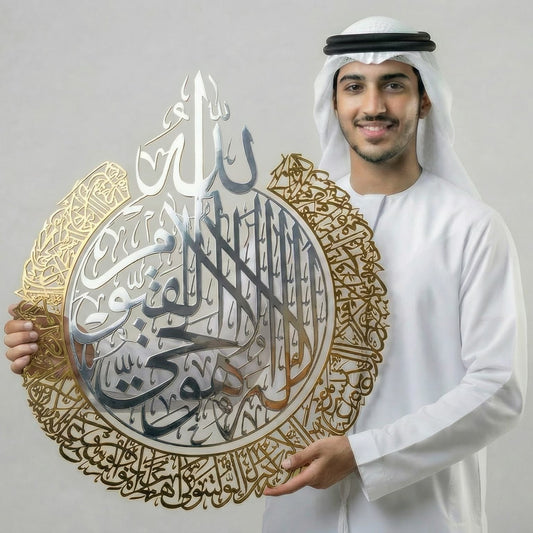 Ayatul Kursi Steel Metal Islamic Wall Art - Multicolor - Global Wall Art