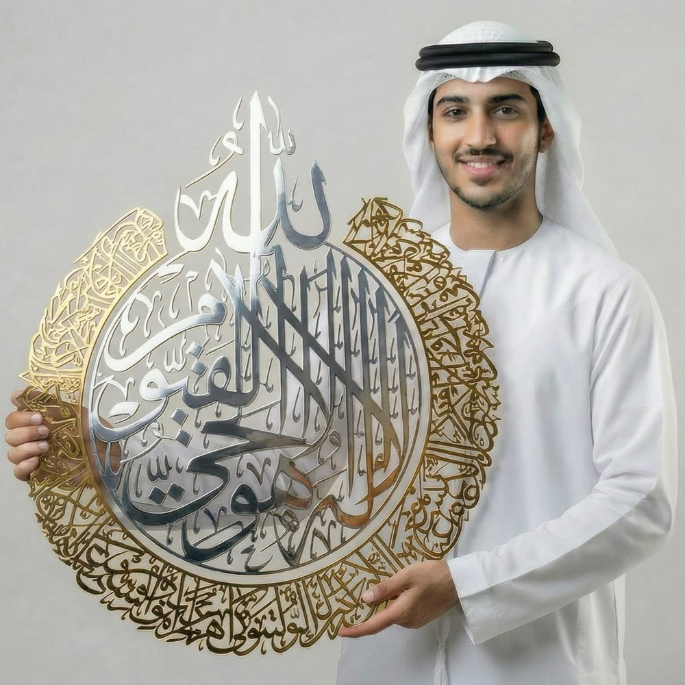 Ayatul Kursi Steel Metal Islamic Wall Art - Multicolor - Global Wall Art