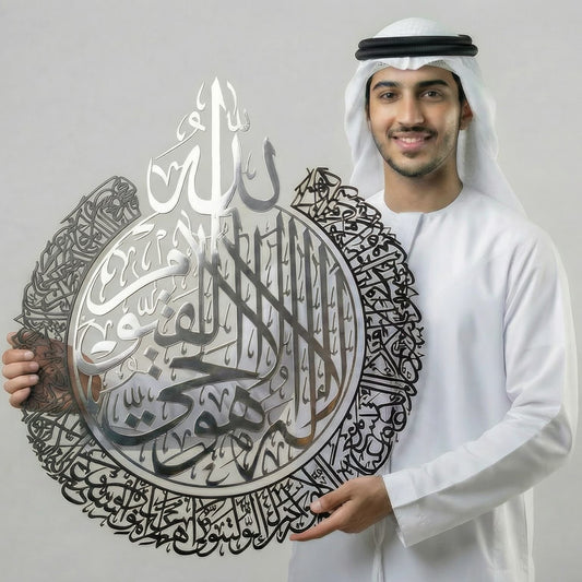 Ayatul Kursi Steel Metal Islamic Wall Art - Multicolor - Global Wall Art