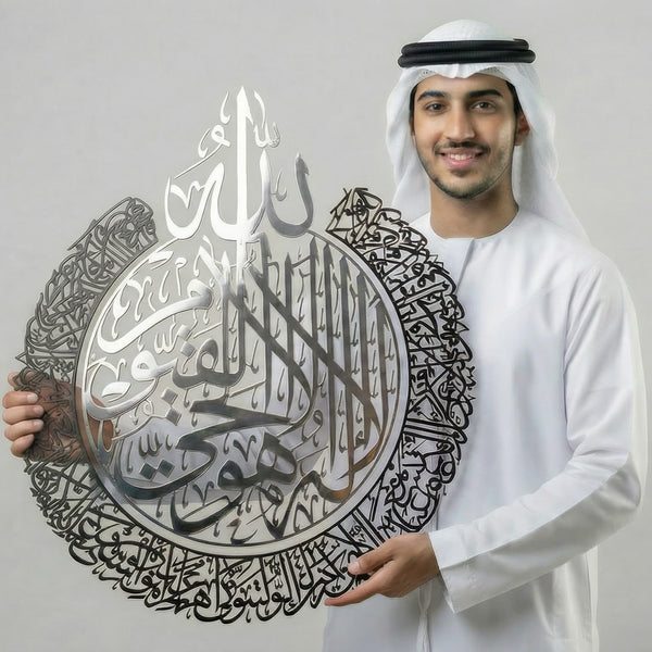 Ayatul Kursi Steel Metal Islamic Wall Art - Multicolor - Global Wall Art