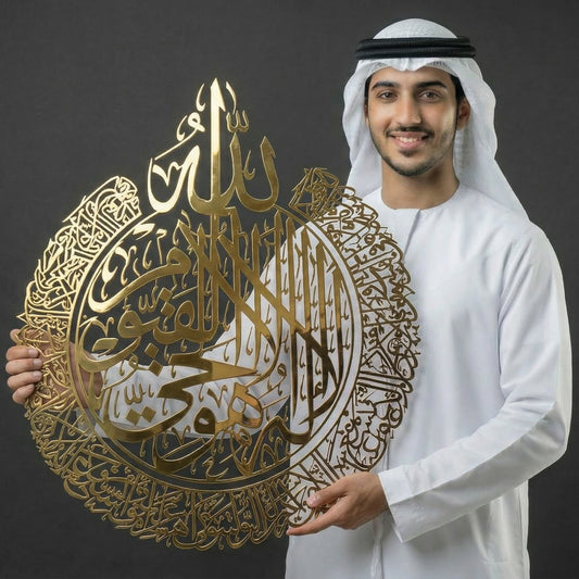 Ayatul Kursi Steel Metal Islamic Wall Art - Multicolor - Global Wall Art