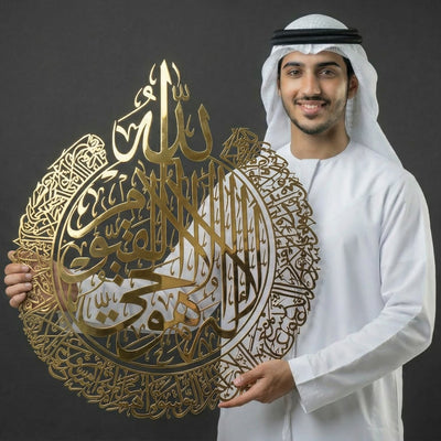 Ayatul Kursi Steel Metal Islamic Wall Art - Multicolor - Global Wall Art