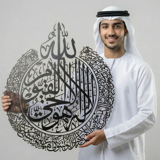 Ayatul Kursi Steel Metal Islamic Wall Art - Multicolor - Global Wall Art