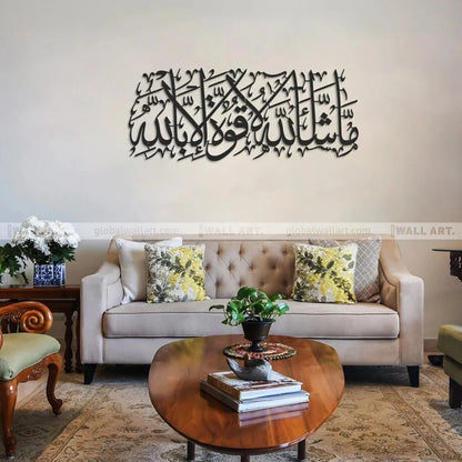Mashallah La Quwwata illa Bi-llahi Islamic Calligraphy Metal Wall Art in Various Size & Colors | Global Wall Art