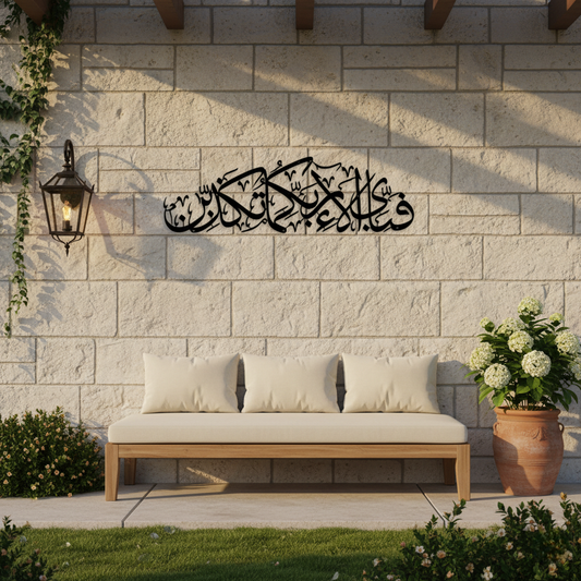 Global Wall Art | Rahman 13th Verse Islamic Metal Decor | Fabi Ayyi Ala-i Rabbikuma Tukazziban | Various Colors & Size