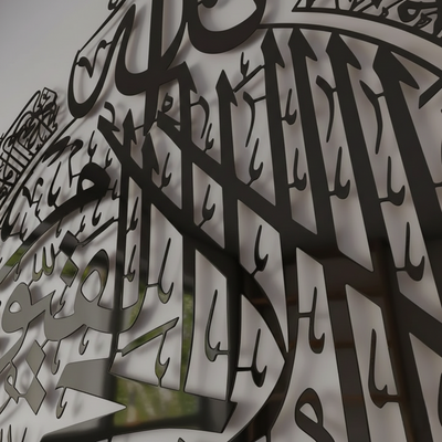 Ayatul Kursi Steel Metal Islamic Wall Art - Multicolor - Global Wall Art