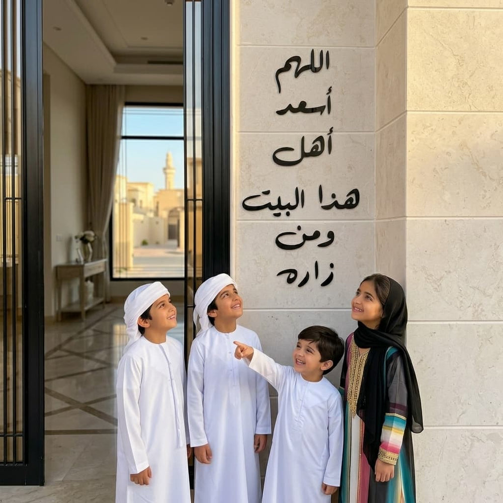 Dua for Home Blessing Acrylic Wall Art - "اللهم أسعد أهل هذا البيت ومن زاره" Global Wall Art