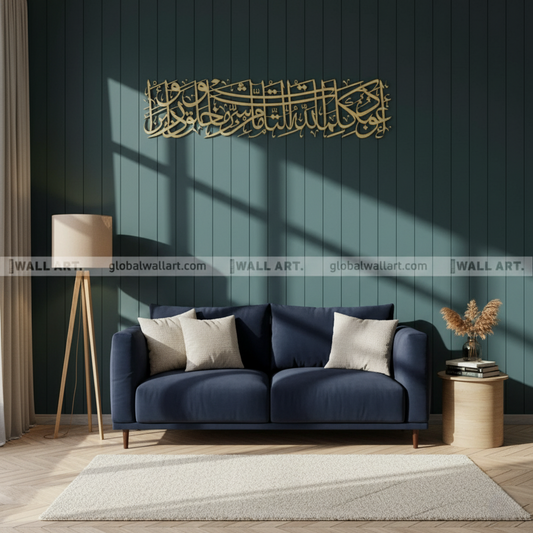Dua for Protection Against Evil Eye | Various Colors & Size Available | Powder-Coated Metal Islamic Calligraphy Wall Art for Home Decor