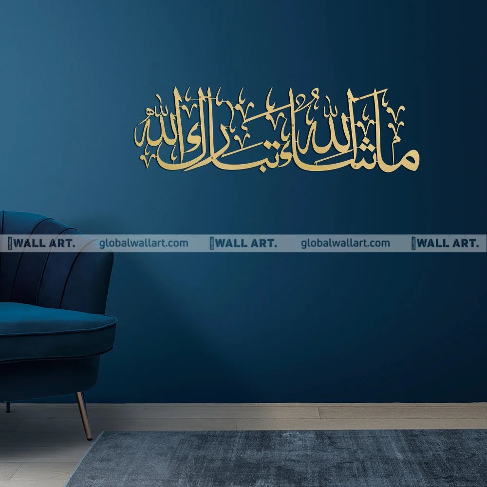 Mashallah Tabarakallah Metal Islamic Wall Art